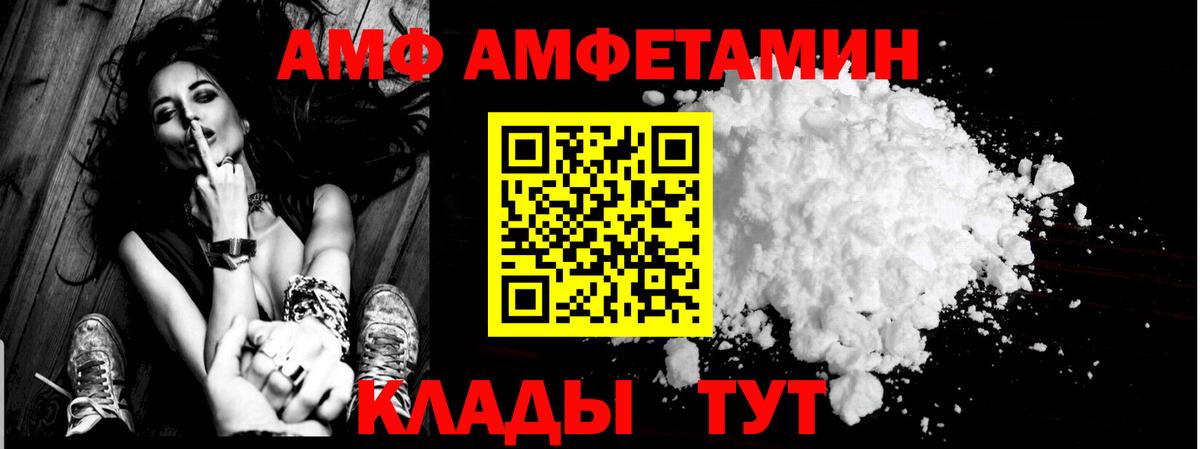 Кубинка  АМФ  Вход с VPN  Амфетамин Розовый 