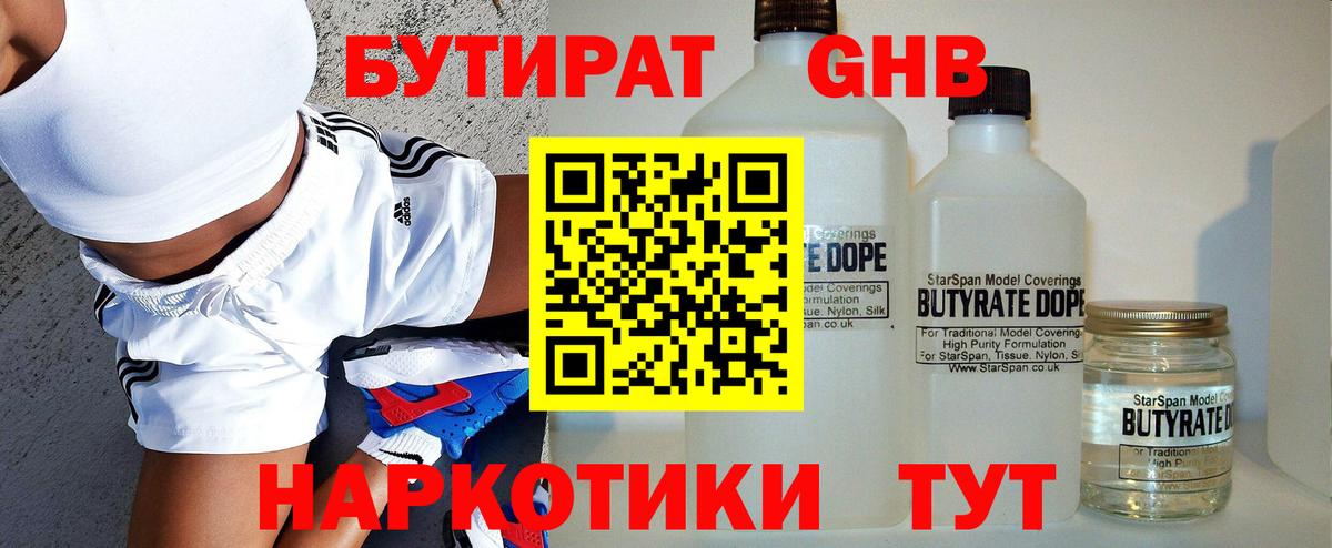 БУТИРАТ BDO  Вход с VPN  Кубинка 