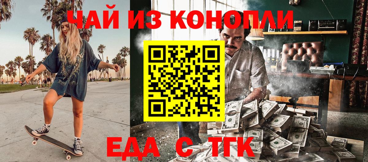 Еда ТГК конопля  Вход с VPN  Кубинка 
