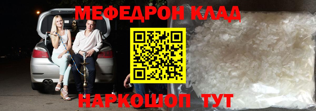 Меф мяу мяу мука Кубинка
