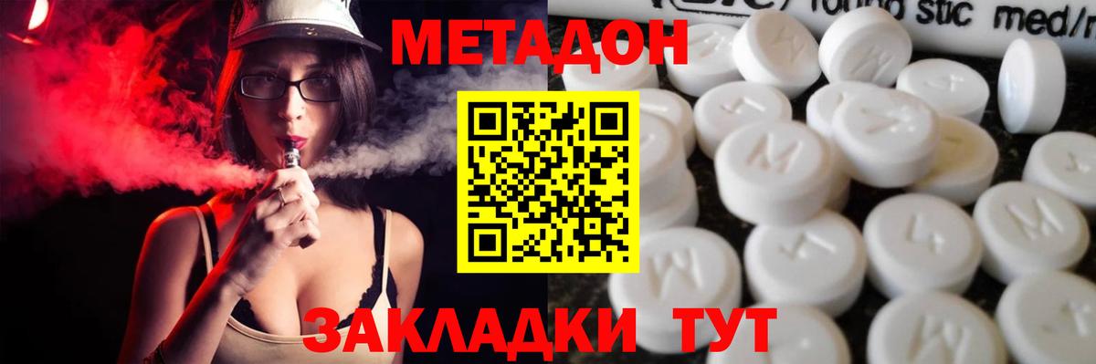 МЕТАДОН мёд  Вход с VPN  Кубинка  МЕТАДОН мёд 
